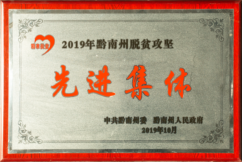 先進集體